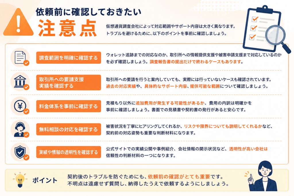 依頼前に確認しておきたい注意点
